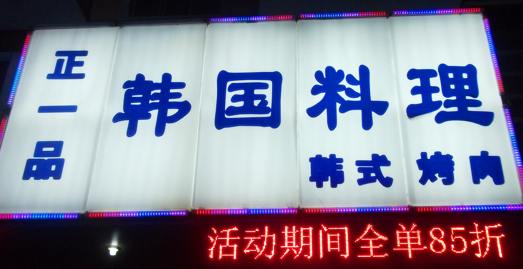 정일품(正一品) 이미지