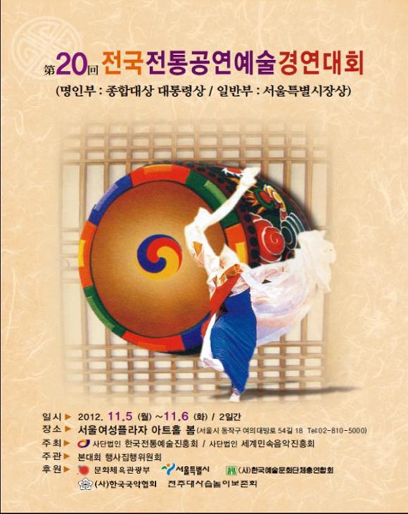 사단법인 세계민속음악진흥회 이미지