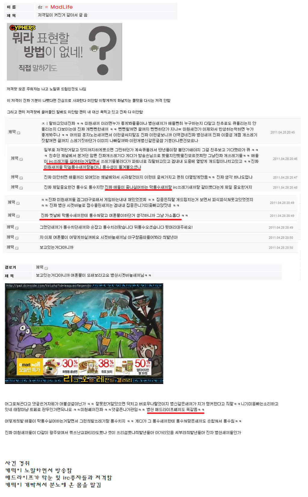 매라 빠른별 건웅, 그리고 링트럴의 과거 | 인스티즈