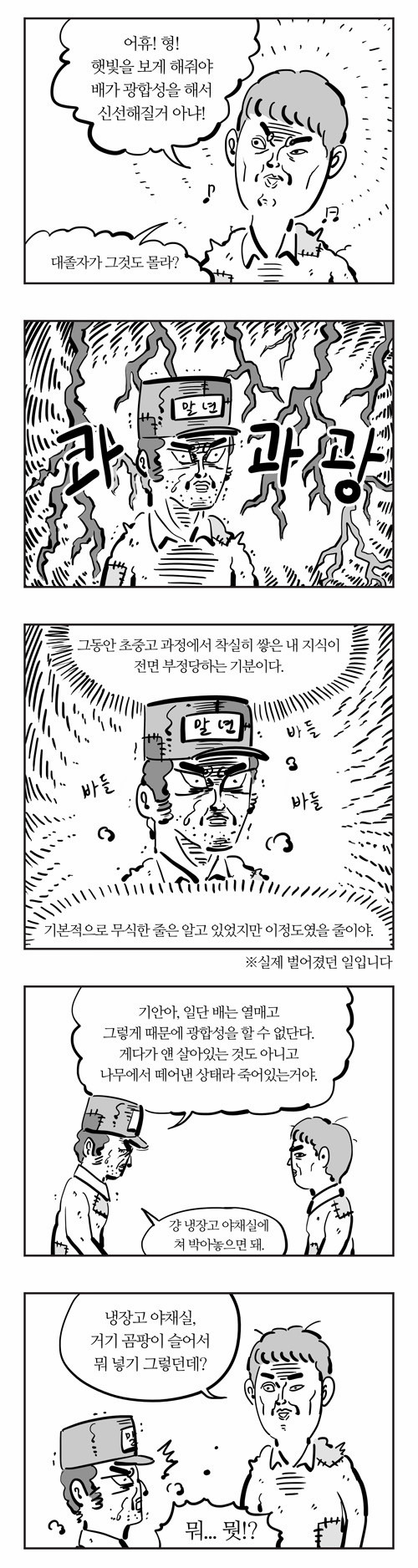 이말년의 기안84 회고록.jpg | 인스티즈