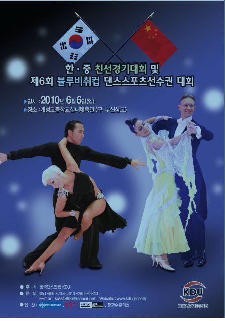 블루댄스 이미지