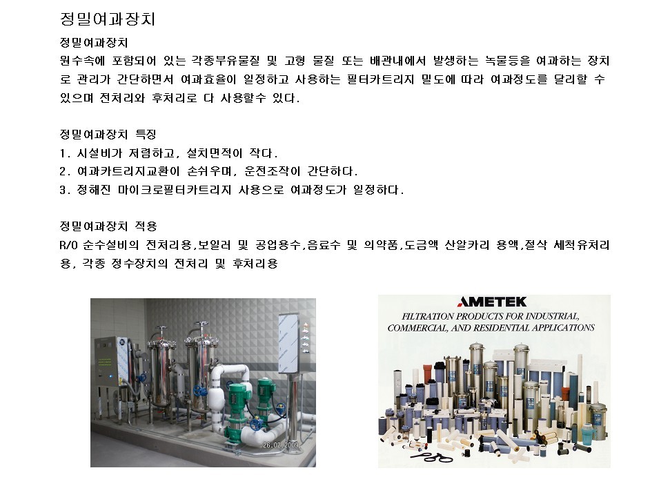 정수산업 이미지