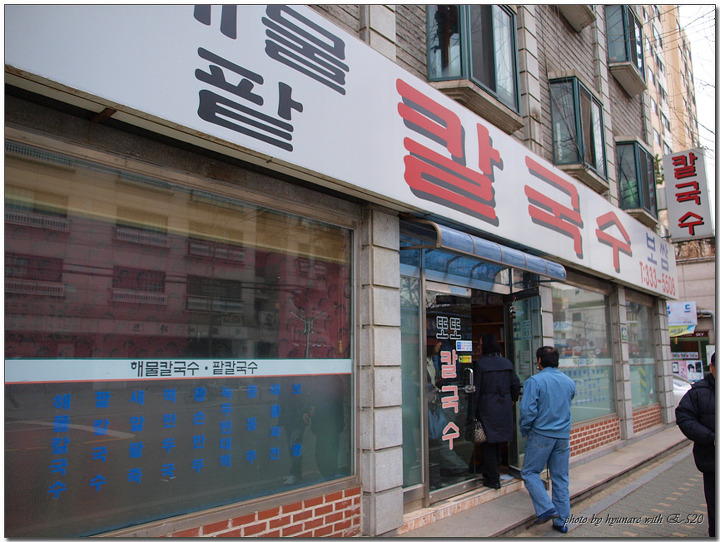 또또칼국수 이미지