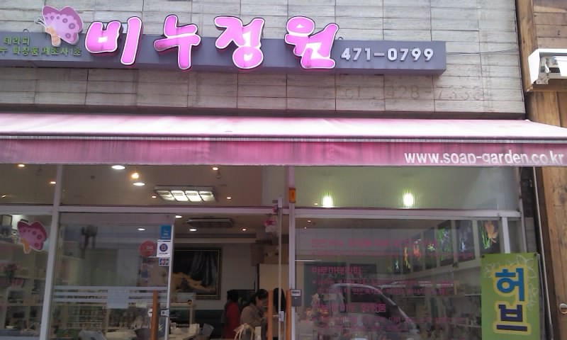 비누정원 이미지