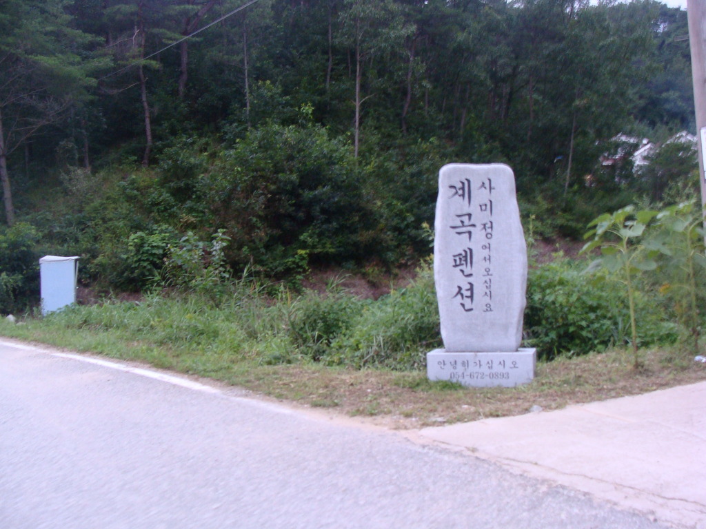 사미정계곡펜션 이미지