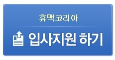 휴맥 이미지
