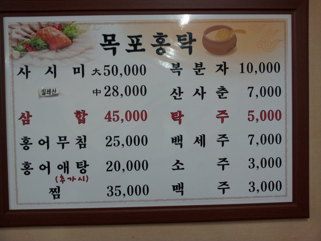 목포홍탁 이미지