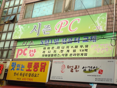 시즌PC방 이미지