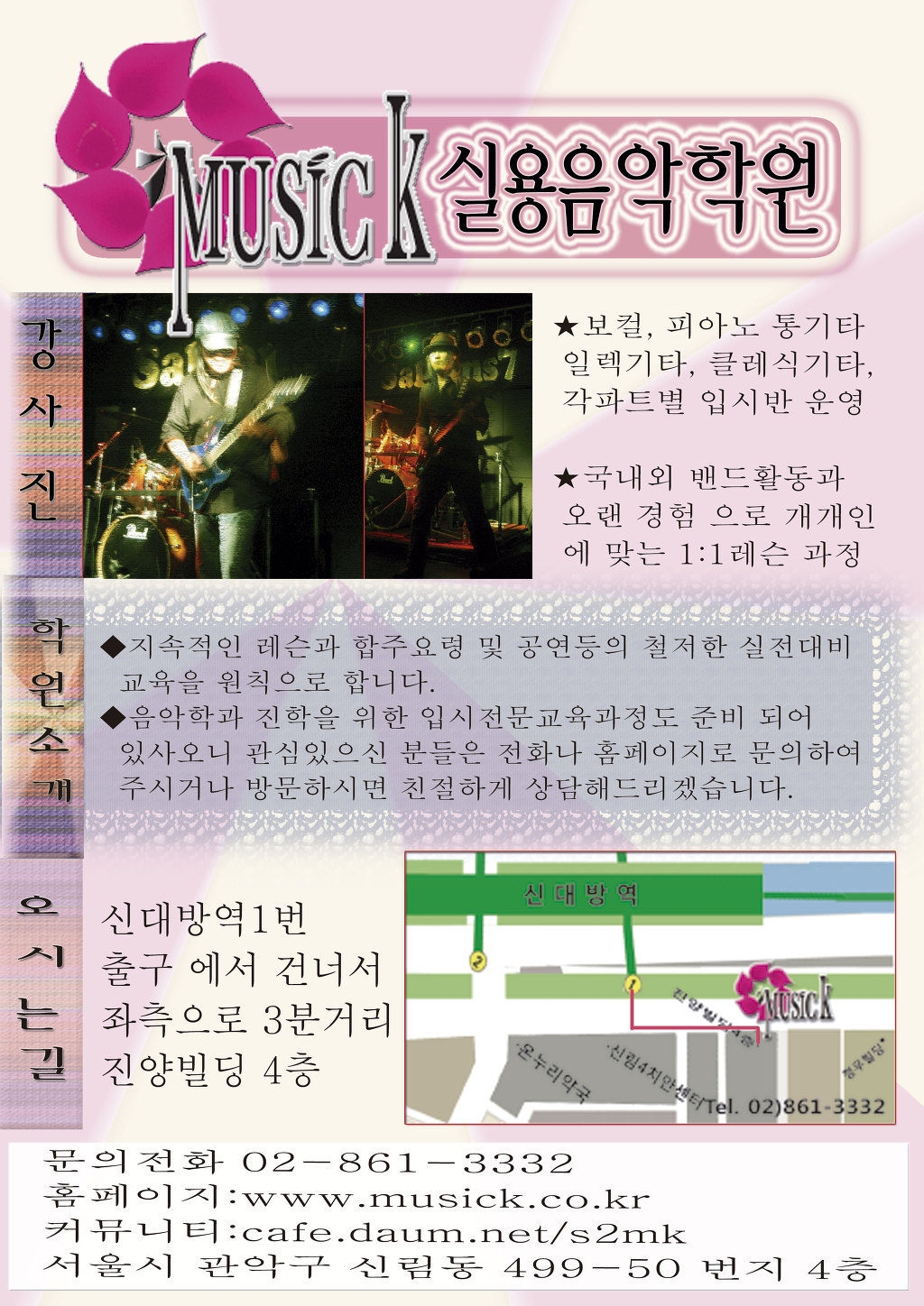 K실용음악학원 이미지