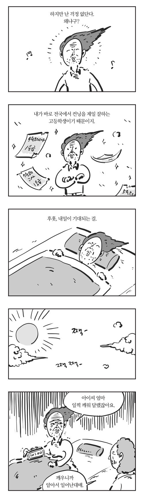 오늘자 이말년 씨리즈 - 수능컨닝맨 | 인스티즈