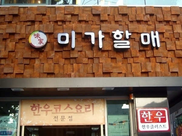 미가한우 이미지