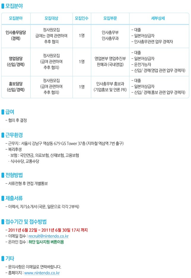 한국닌텐도(주) 이미지