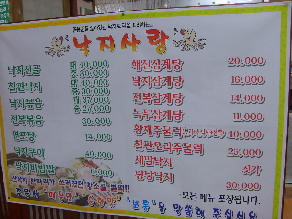 낙지사랑 이미지