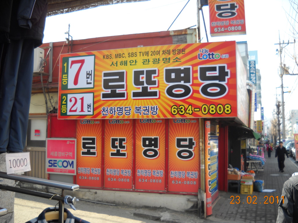 로또명당 이미지