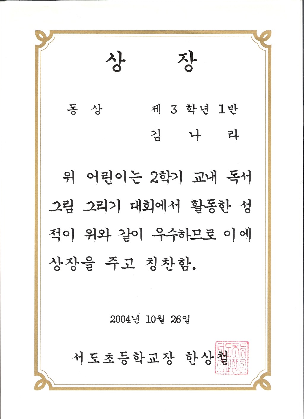 서도초등학교 이미지