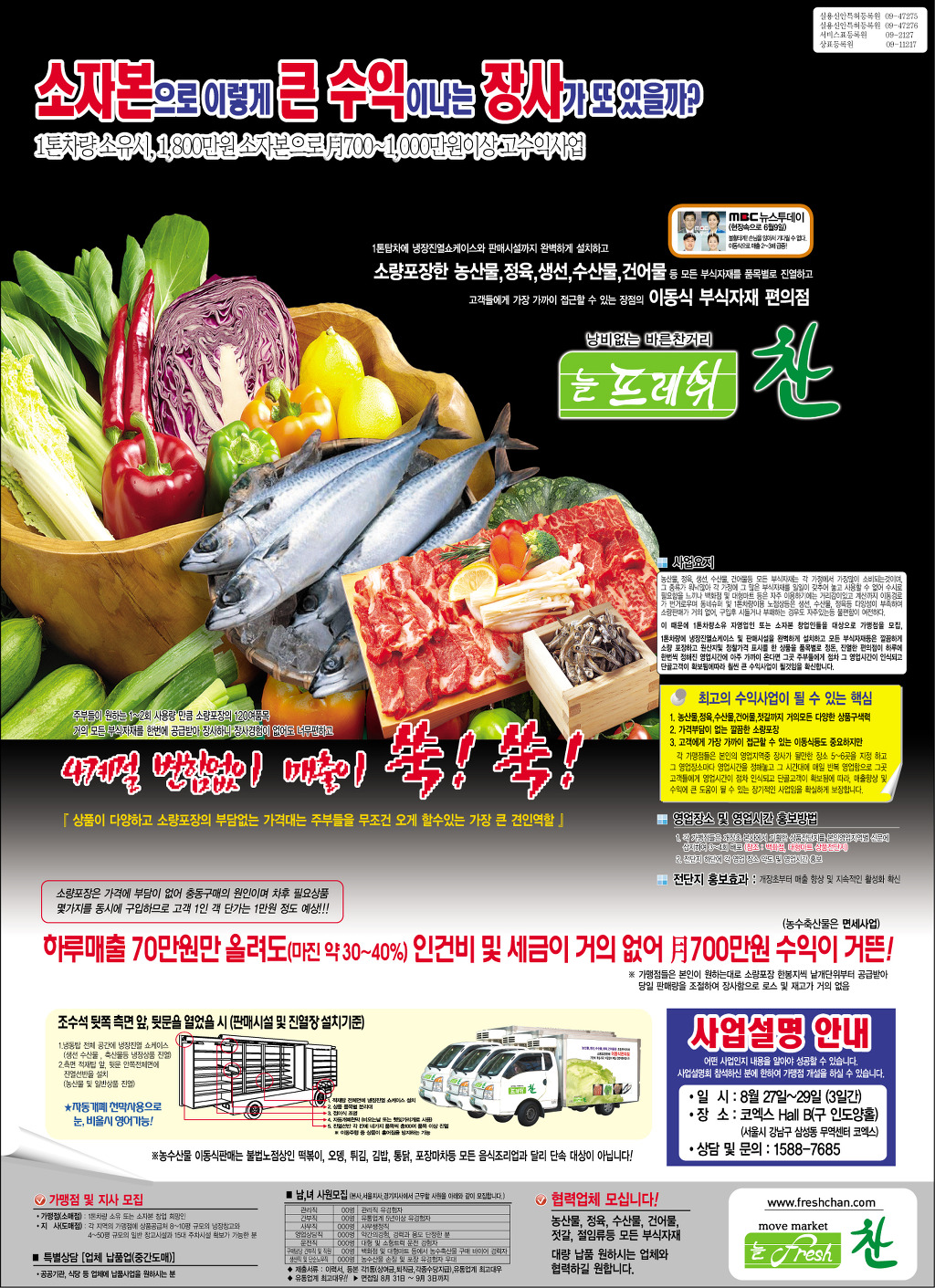 생선이동판매 이미지