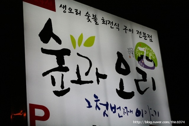숲과오리 이미지