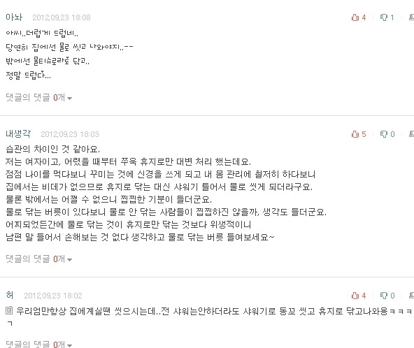 남편과 같이) 다들 대변 본 후 씻으시나요 | 인스티즈