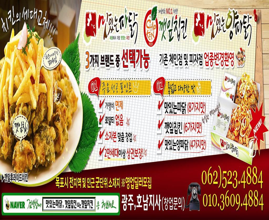 맛있는파닭 이미지