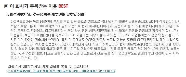 아토텍코리아(주) 이미지