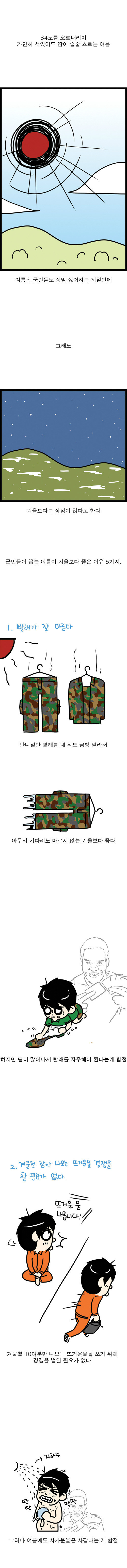 군대는 겨울보다는 여름? | 인스티즈