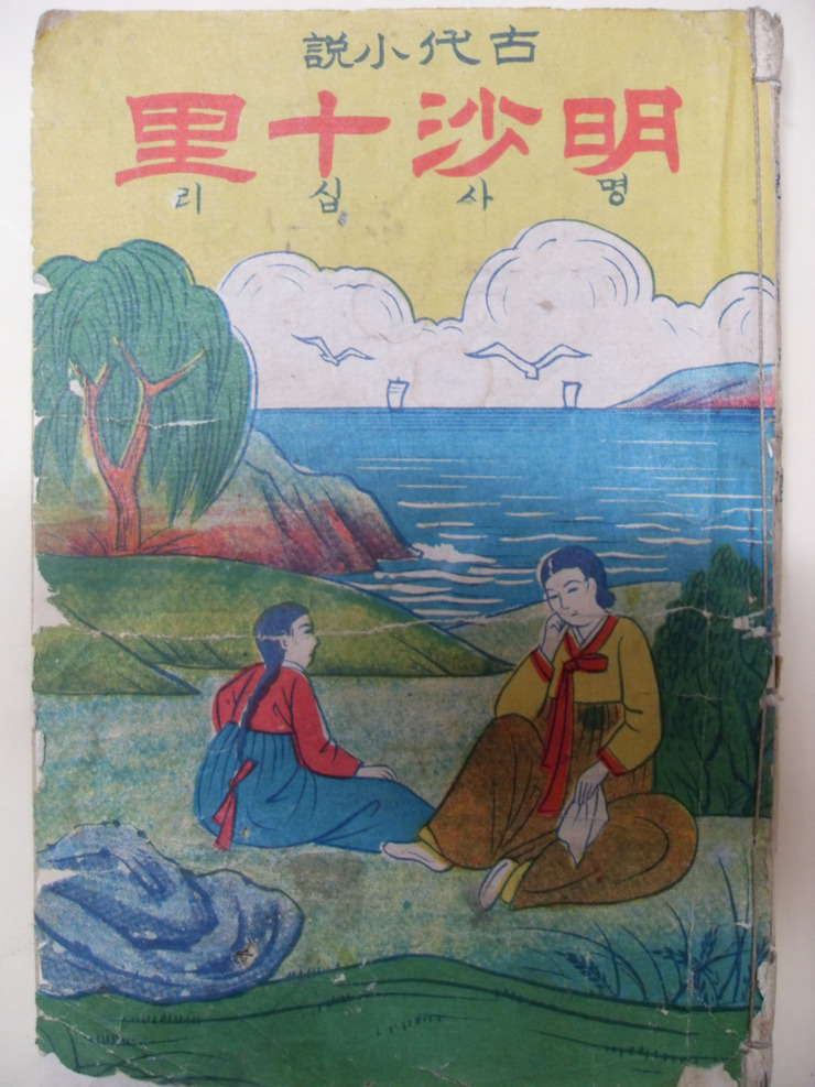 명사십리 이미지