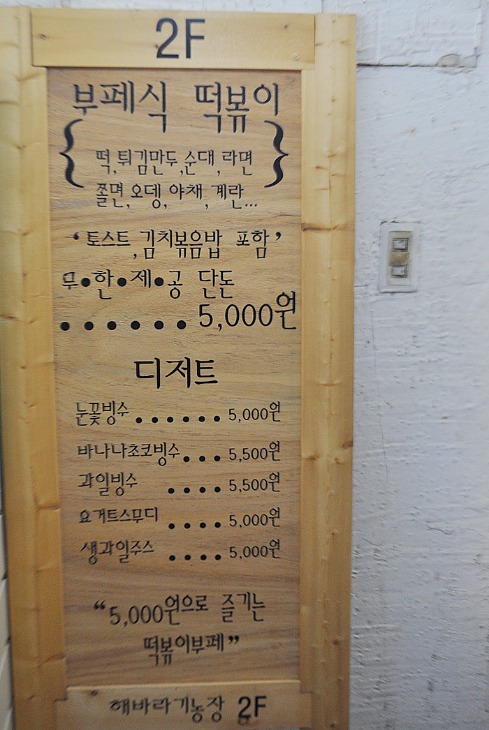 떡볶이농장 이미지