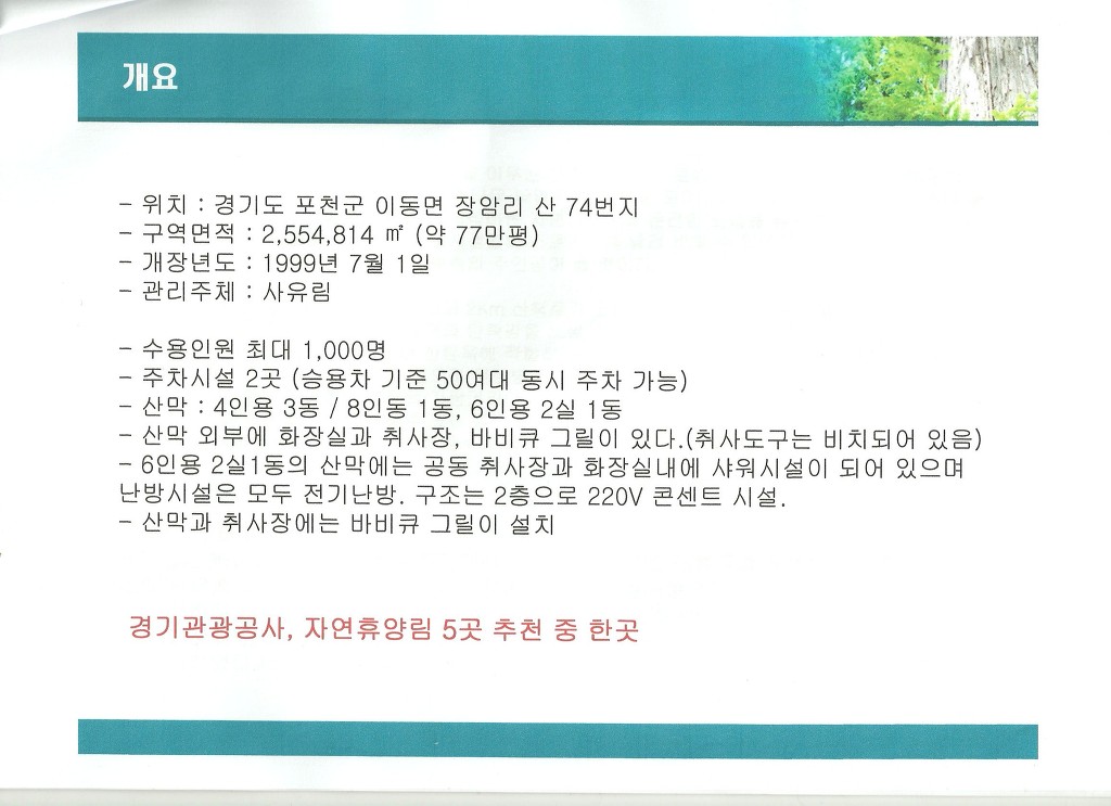 국망봉자연휴양림 이미지