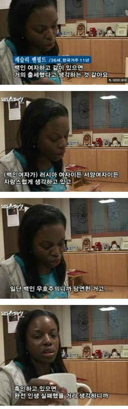 한국사는 흑인녀가 말하는 한국남자들의 백인우월주의 | 인스티즈