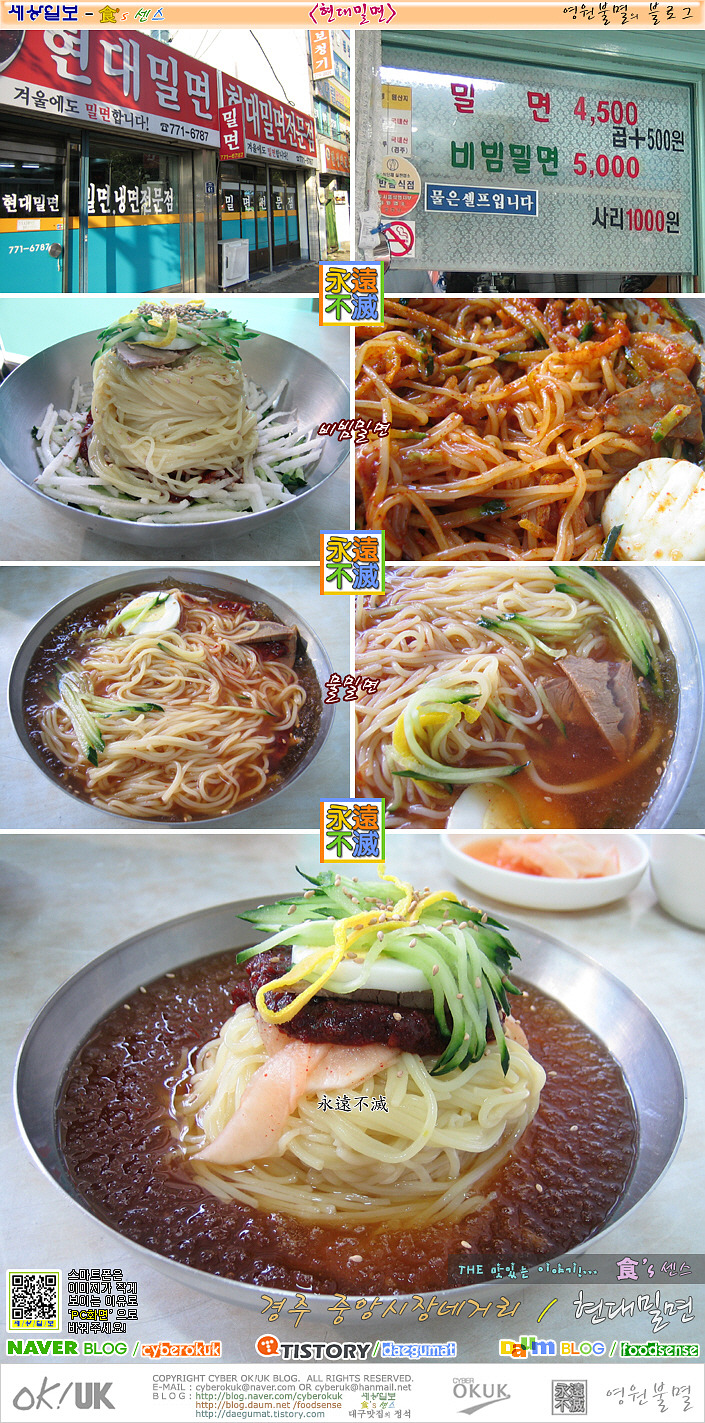 경주밀면 이미지