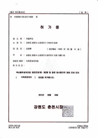 소문난춘천닭갈비 이미지