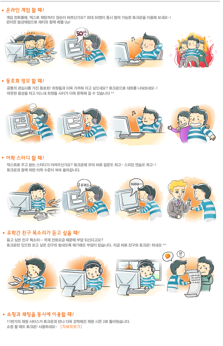 토크서비스 이미지