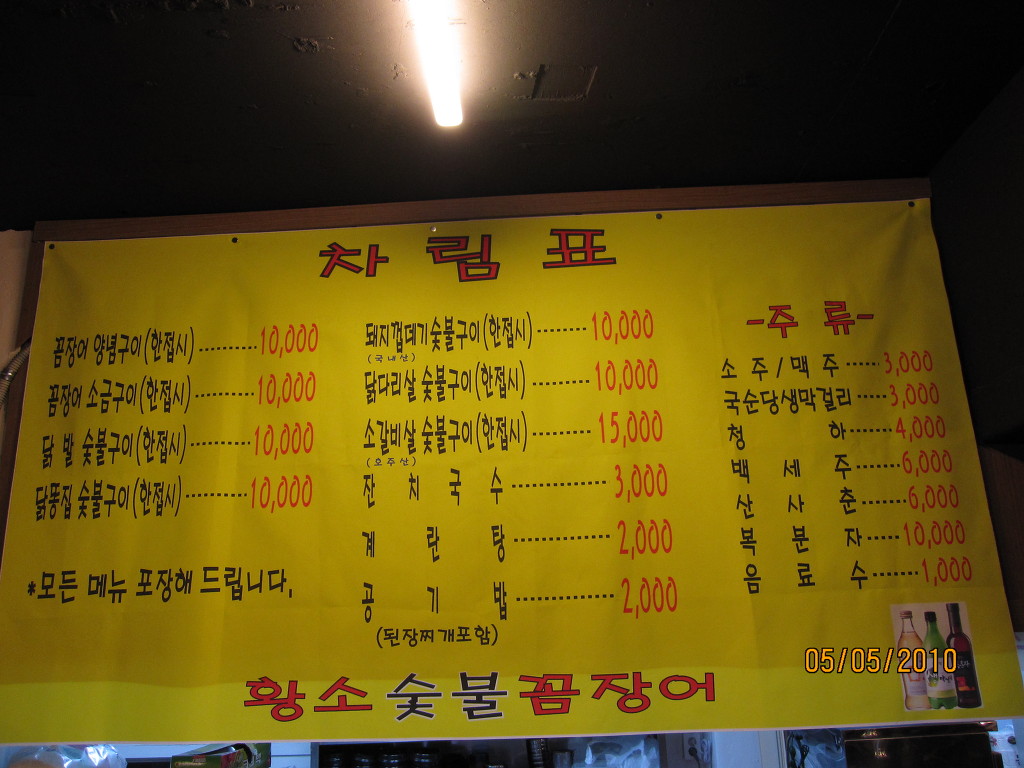 황소숯불꼼장어 이미지