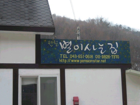 별이사는집 이미지
