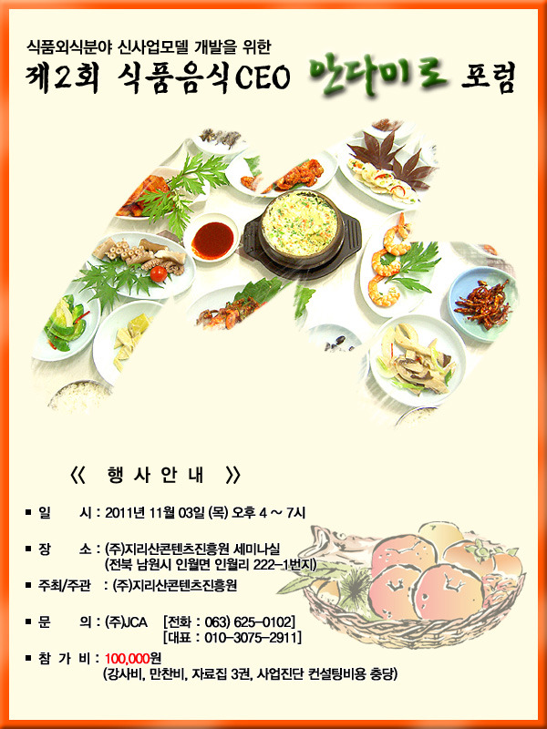 주식회사 안다미로 이미지