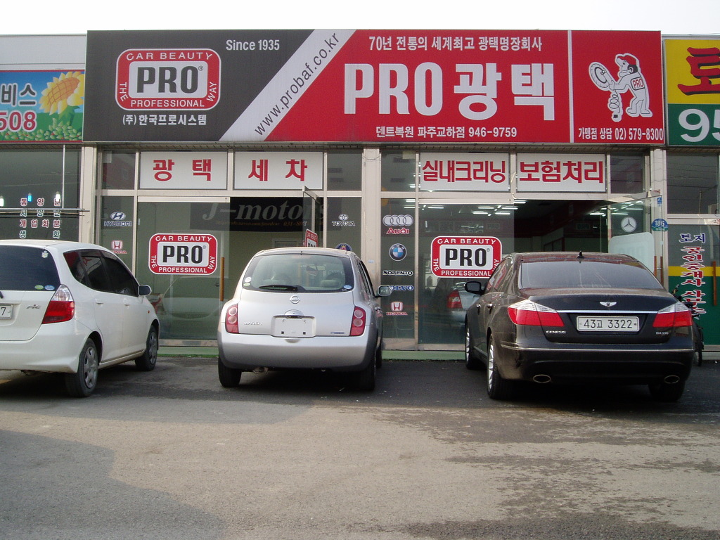 프로광택 이미지