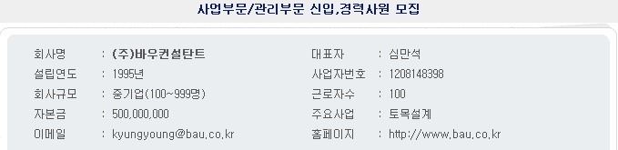 (주)바우컨설탄트 이미지