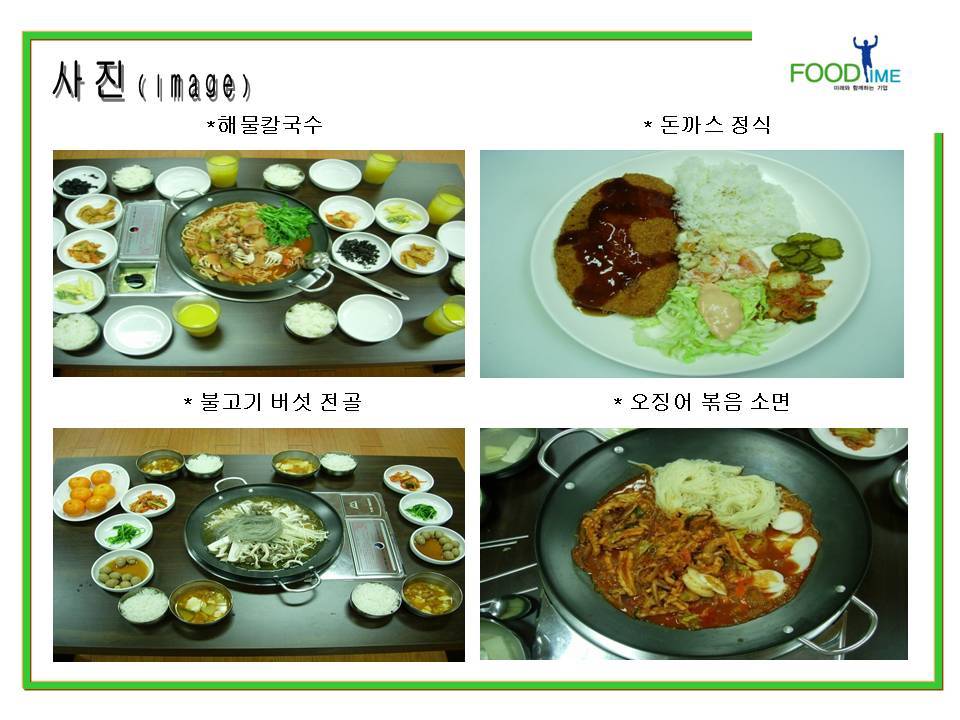 푸드타임 이미지
