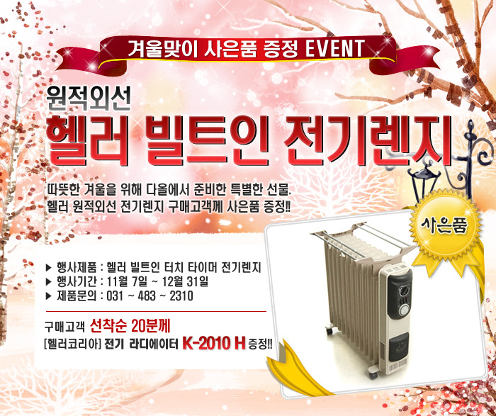 원적외선전기렌지 이미지
