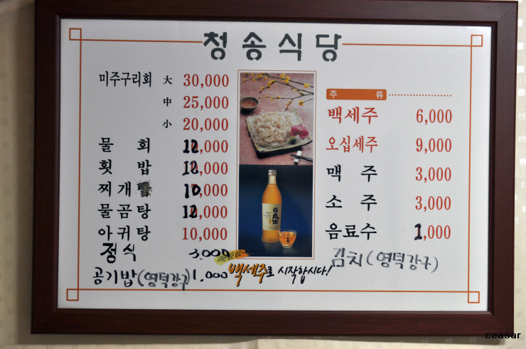 청송식당 이미지