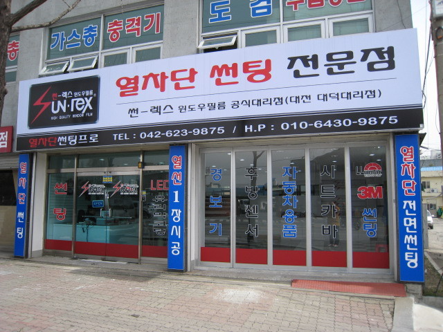 열차단썬팅프로 이미지