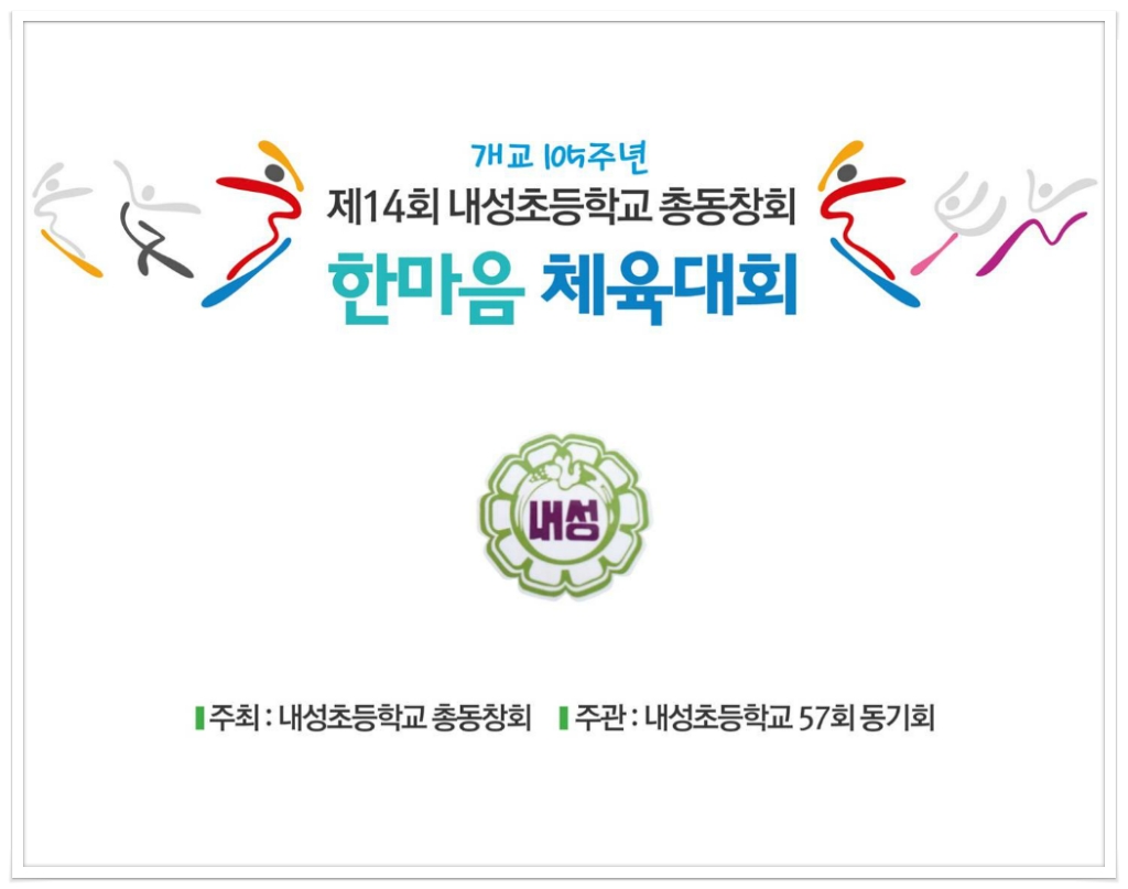 내성초등학교 이미지
