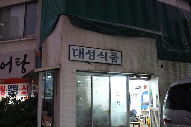 대성식품 이미지