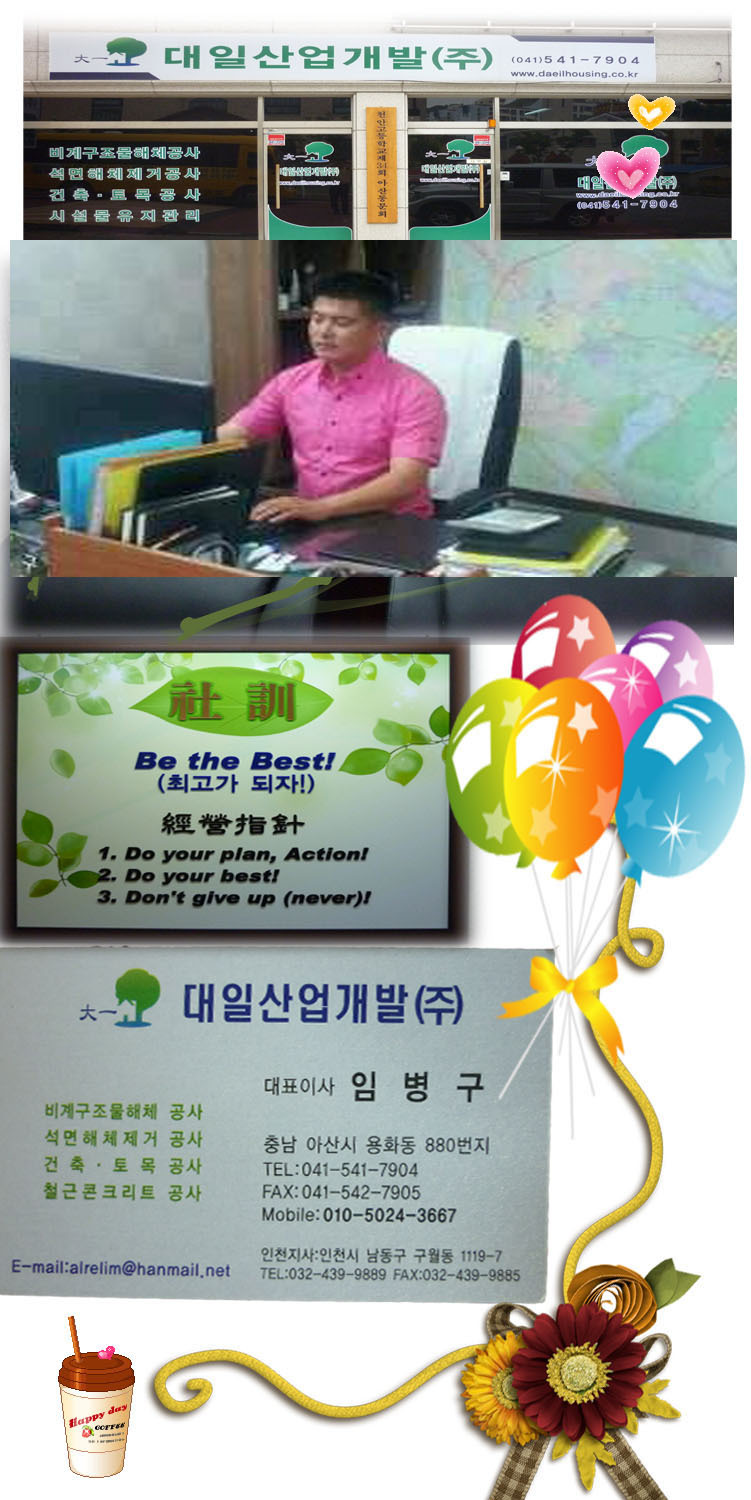 (주)대일개발 이미지