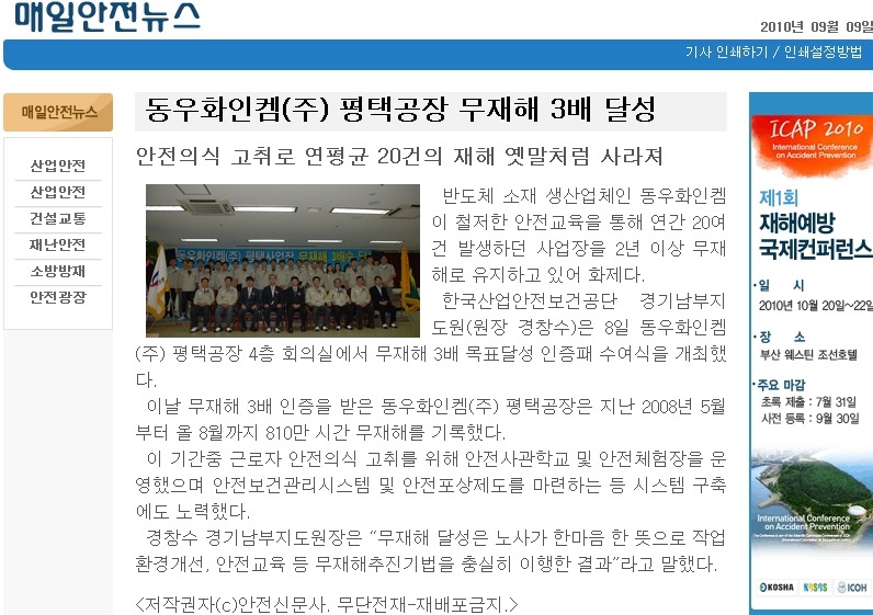 동우화인켐(주)평택공장 이미지