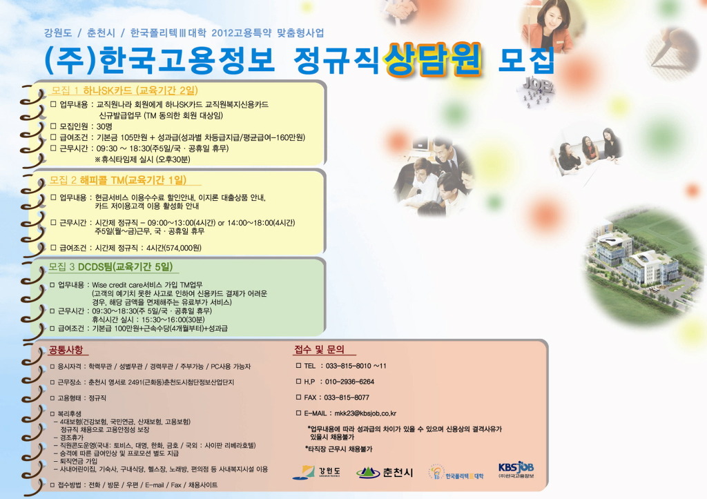 (주)한국고용정보 이미지