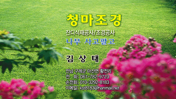 청마조경 이미지