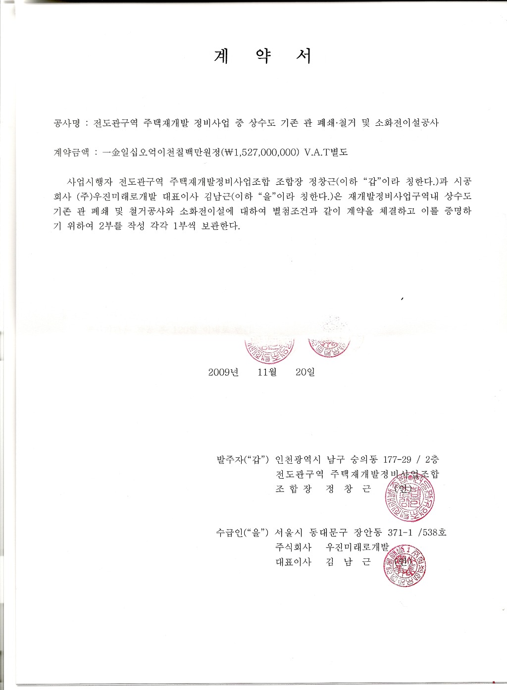 (주)우진개발 이미지