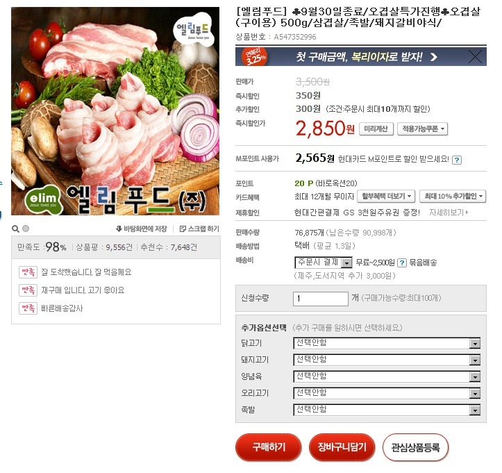 엘림푸드 이미지