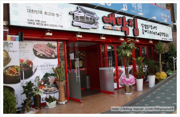 대박집 이미지